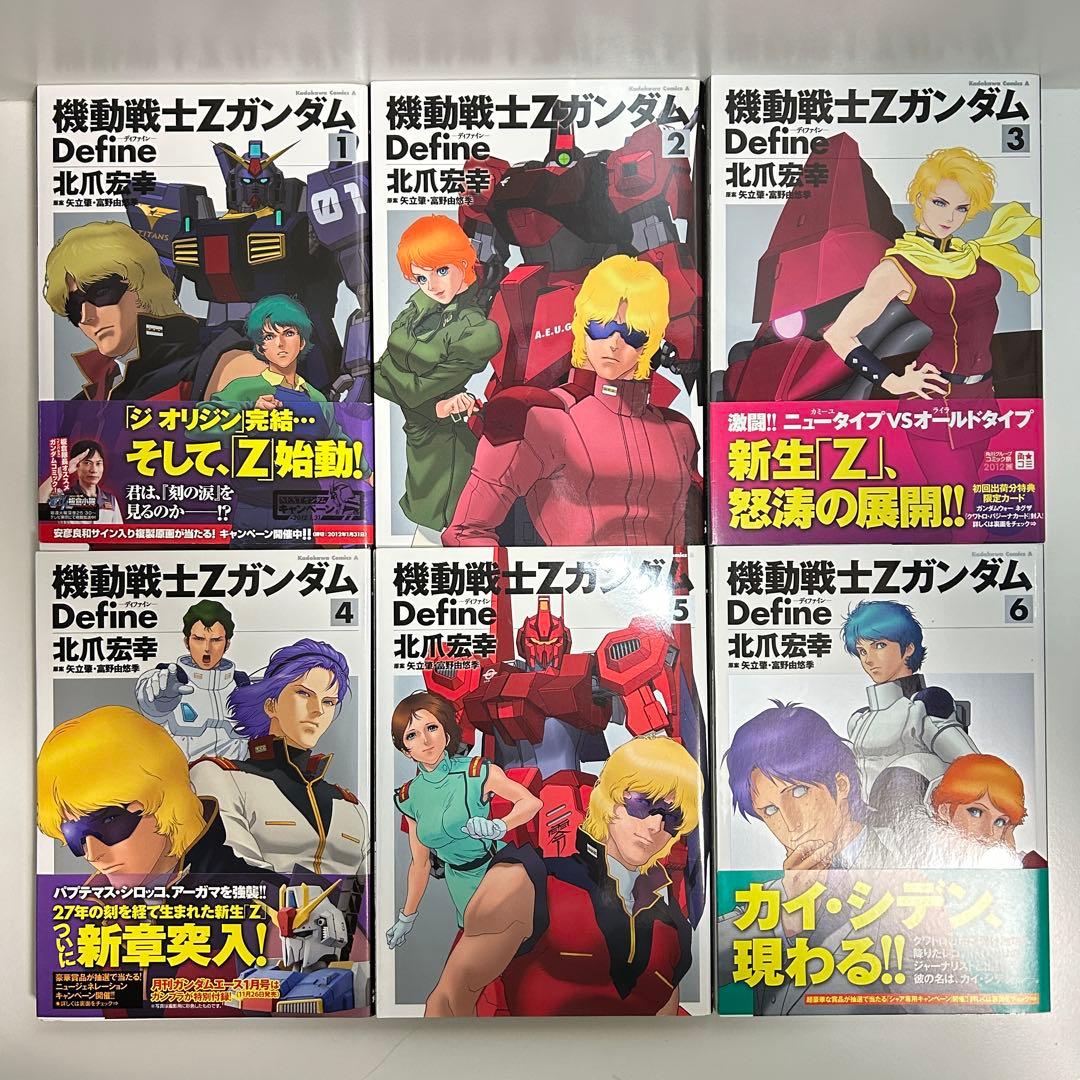 機動戦士Ζガンダム ディファイン 1〜21巻　全巻セット　まとめ売り　全巻