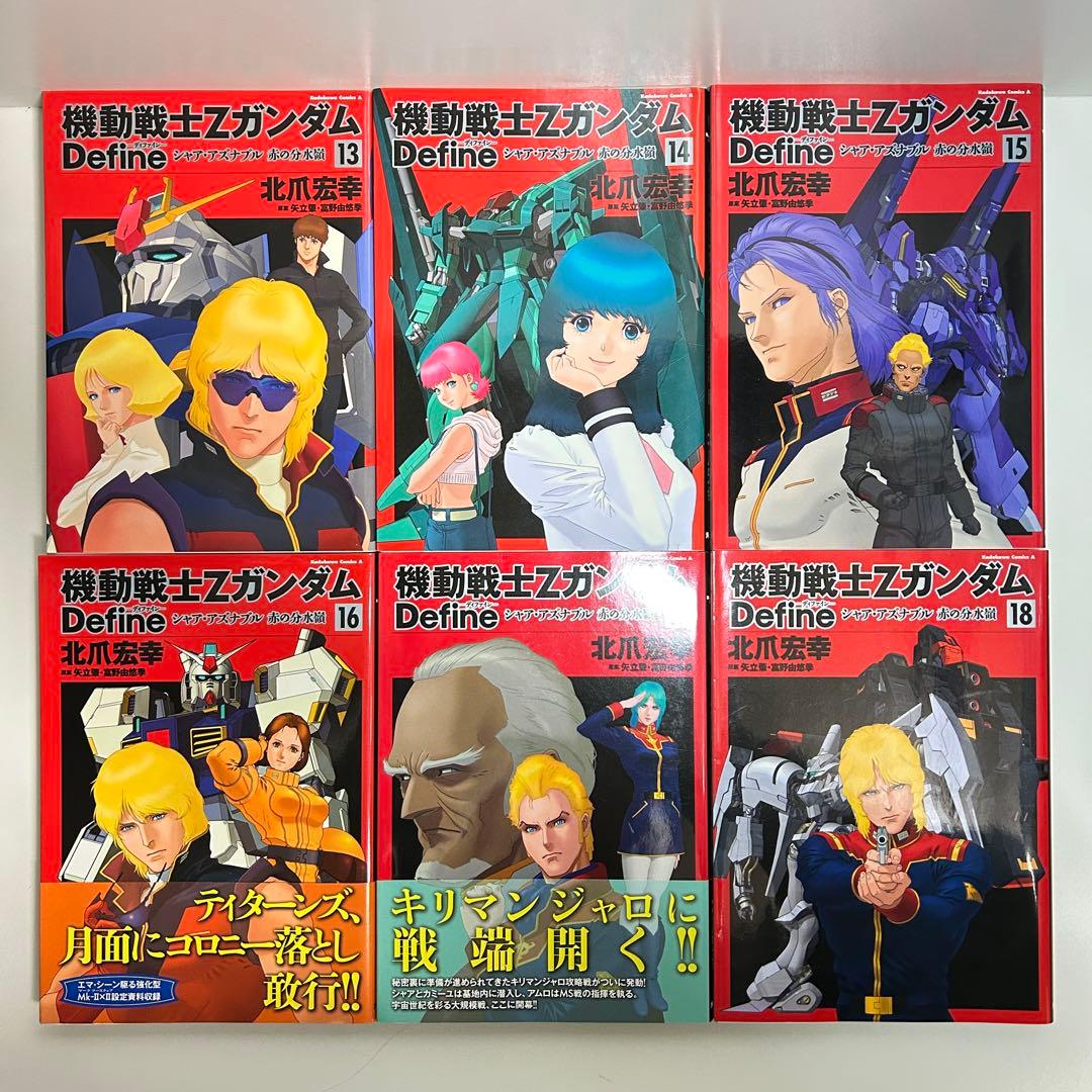 機動戦士Ζガンダム ディファイン 1〜21巻　全巻セット　まとめ売り　全巻