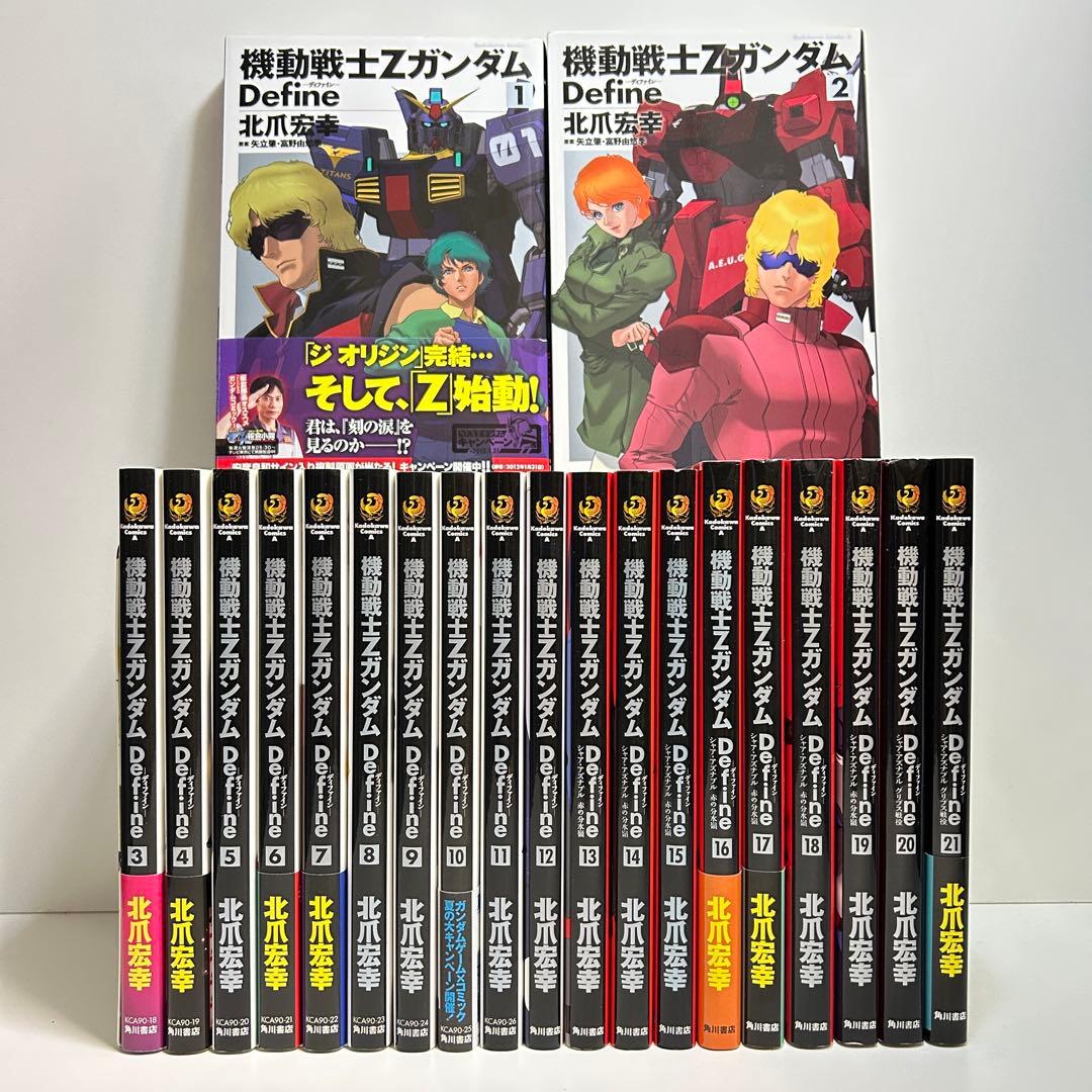 機動戦士Ζガンダム ディファイン 1〜21巻　全巻セット　まとめ売り　全巻