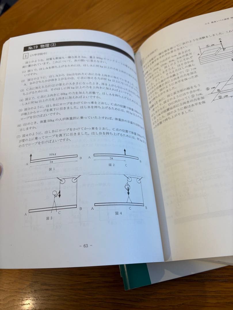 希学園　小6最高レベル演習　理科テキスト
