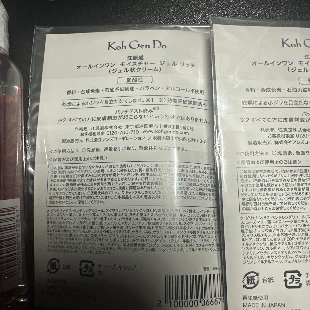 江原道　オールインワンモイスチャージェルリッチ　2本セット