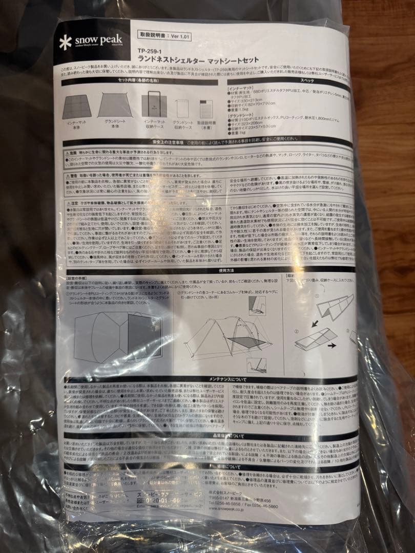 ランドネストシェルター インナーマット