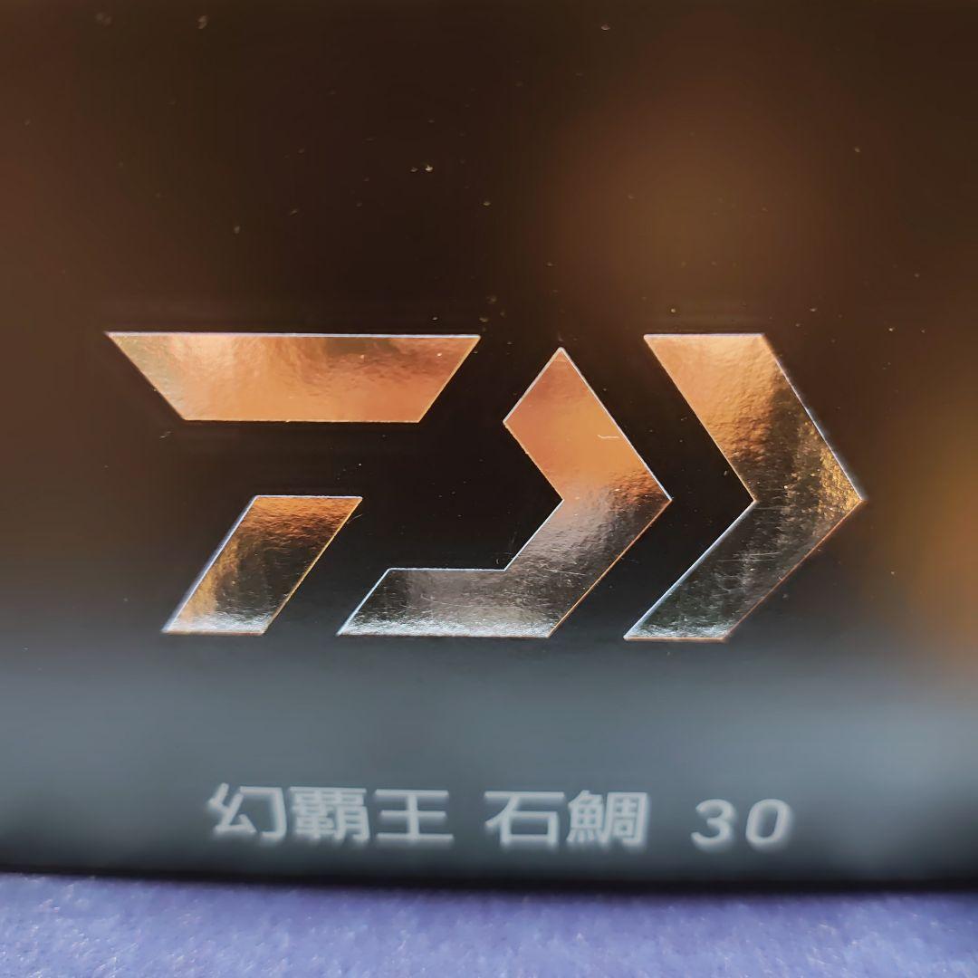 新品未使用　ダイワ　幻覇王　石鯛　30