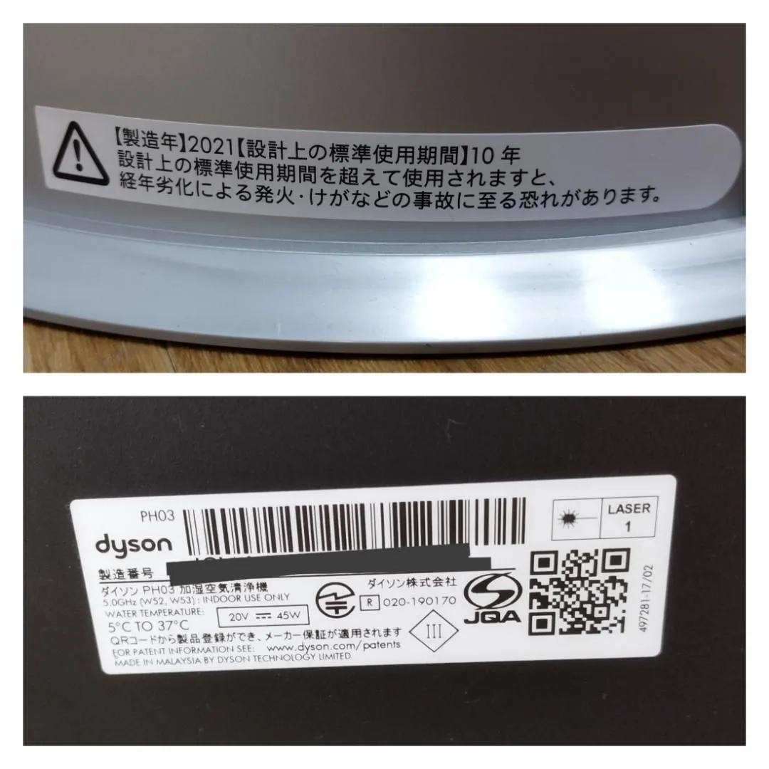 ★★740　ダイソン 加湿空気清浄機 PH03