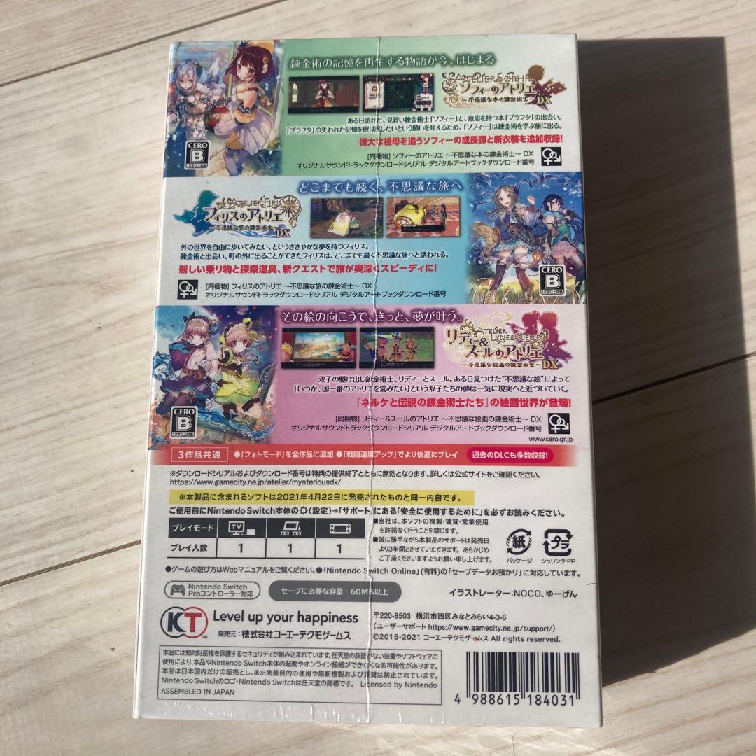 【新品・未開封】アトリエ 〜不思議の錬金術士 トリロジー〜 DX　switch
