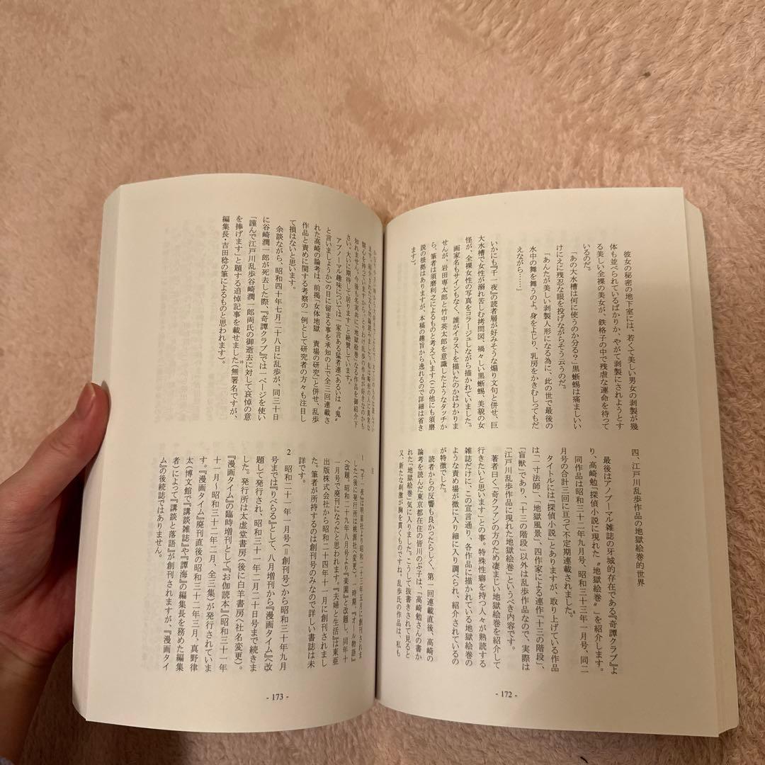 『新青年』趣味 16号 江戸川乱歩 谷崎潤一郎