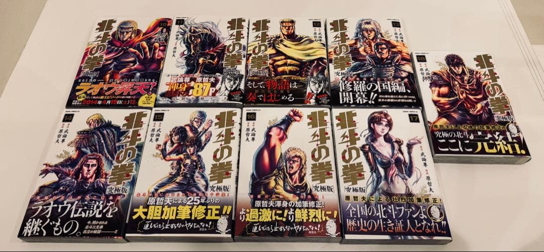 【特製ケース・帯付き】北斗の拳 究極版 全巻セット