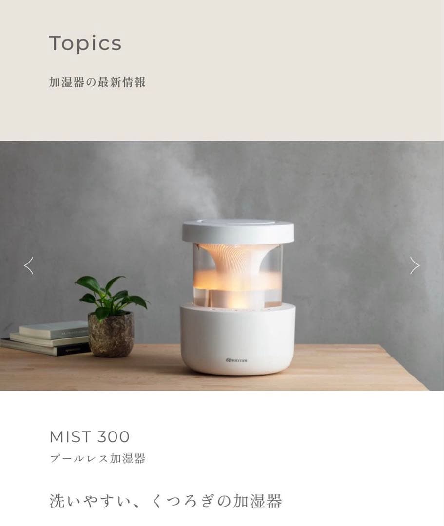 美品♡リズムミスト300加湿器¥39800