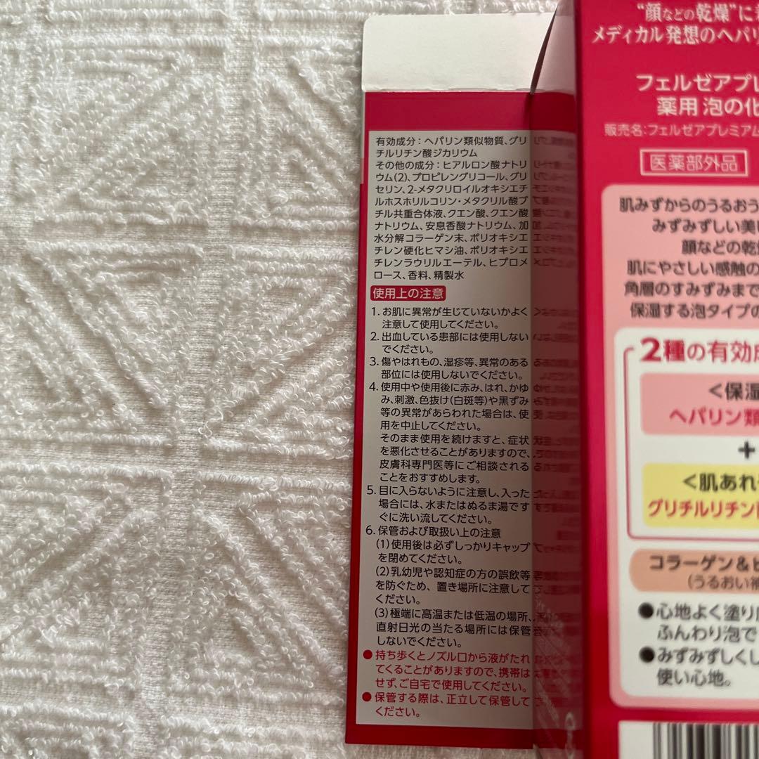 FERZEA フェルゼアプレミアム 薬用泡の化粧水 80g 5個