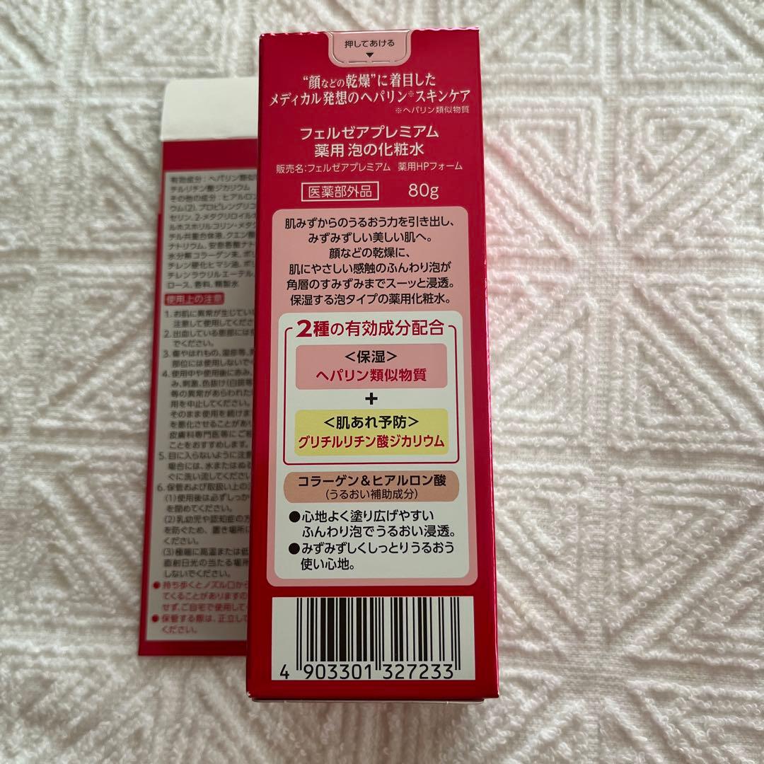 FERZEA フェルゼアプレミアム 薬用泡の化粧水 80g 5個