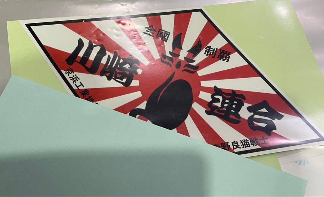 ステッカー　暴走族　菱形