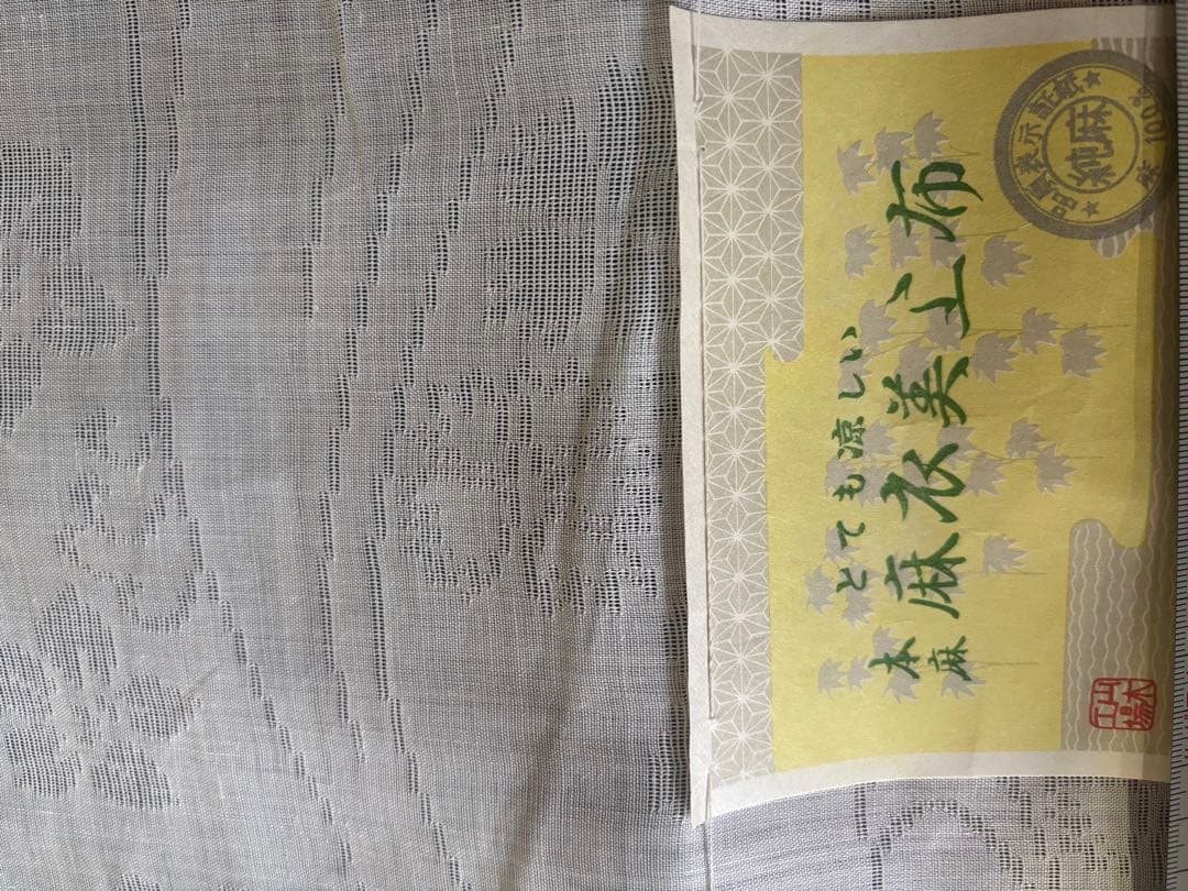 ラ*ン様 本麻　純麻100％　反物　長襦袢　生地 和装