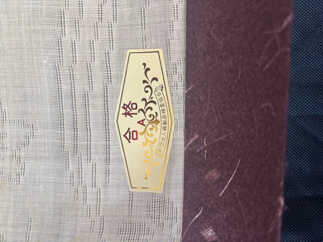 ラ*ン様 本麻　純麻100％　反物　長襦袢　生地 和装