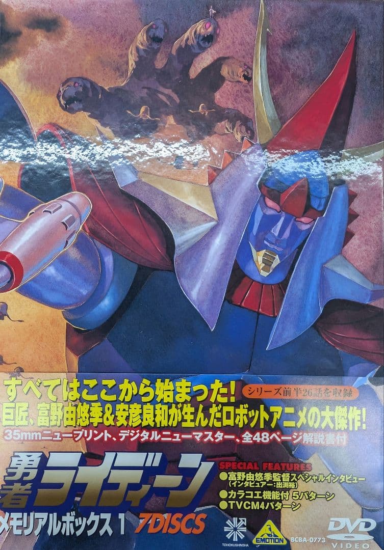 Ｄ∨Ｄ。勇者ライディーン。メモリアルボックス1.2,。