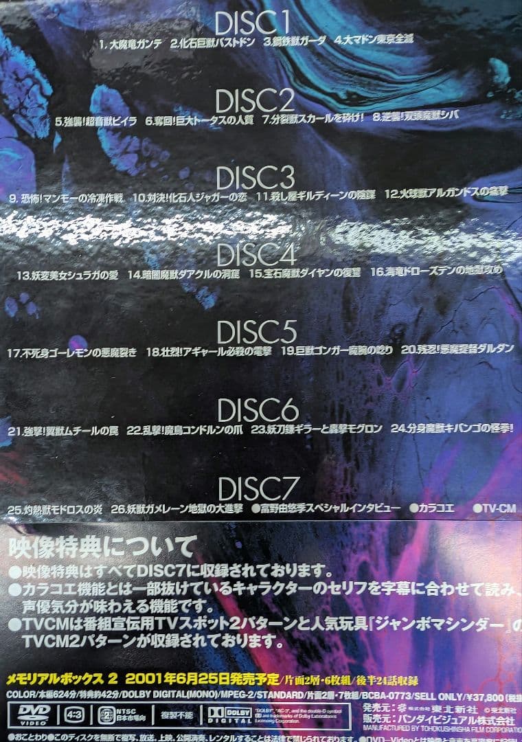 Ｄ∨Ｄ。勇者ライディーン。メモリアルボックス1.2,。