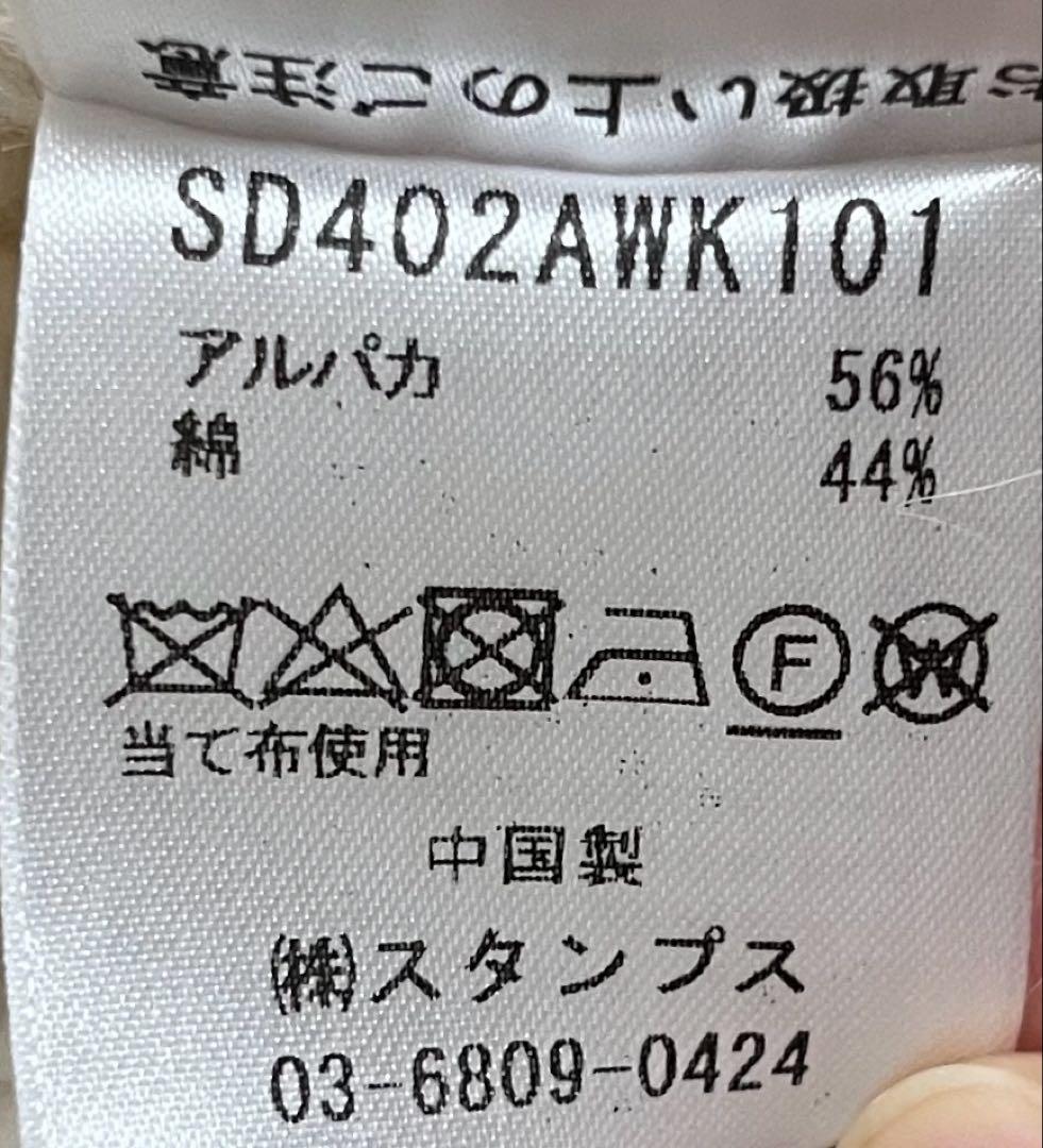 STAMP AND DIARY エアーアルパカ　ケーブル編みベスト　未着用