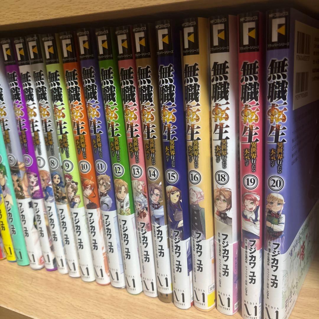 無職転生　1-20巻　フジカワユカ