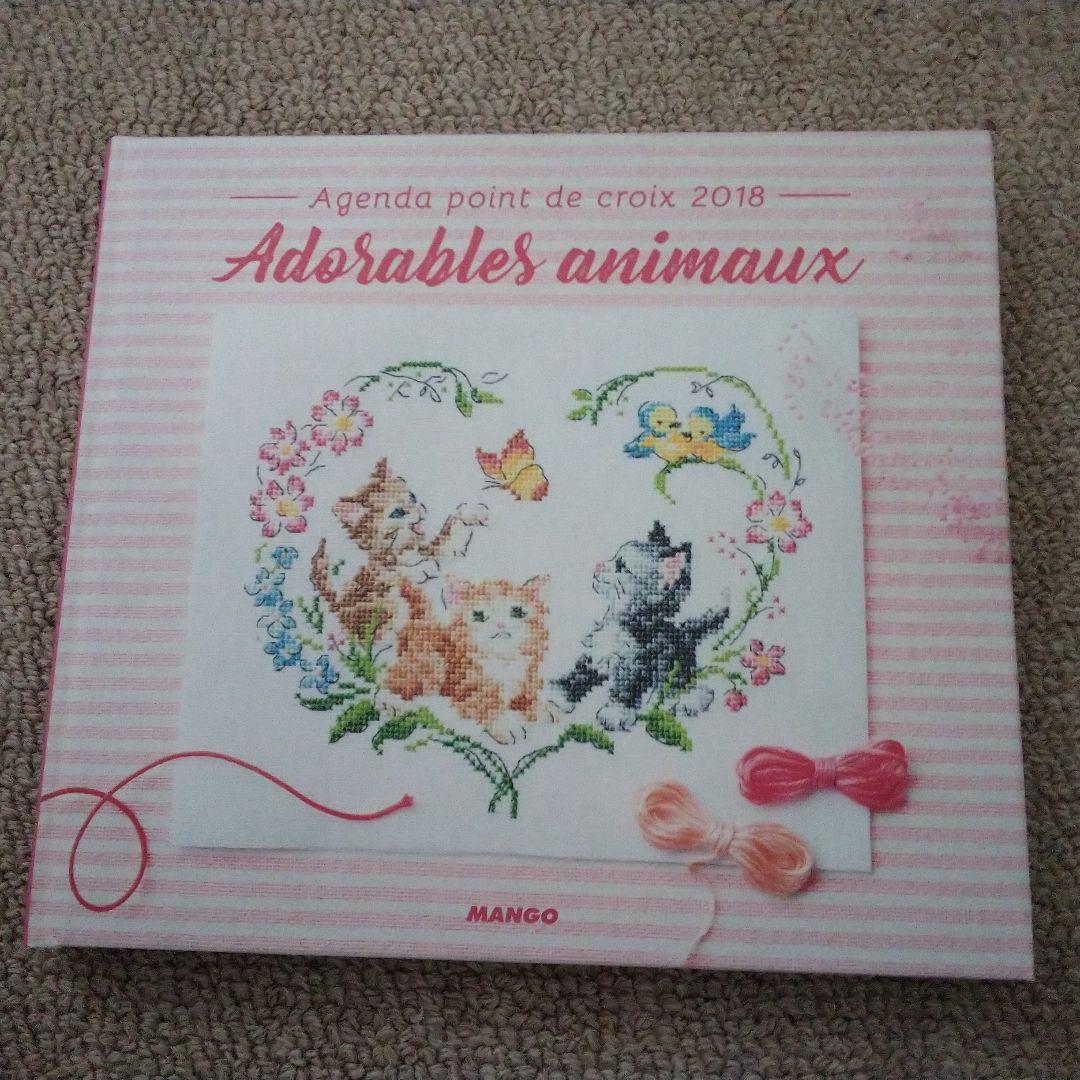 Adorables animaux 2018 刺繍本