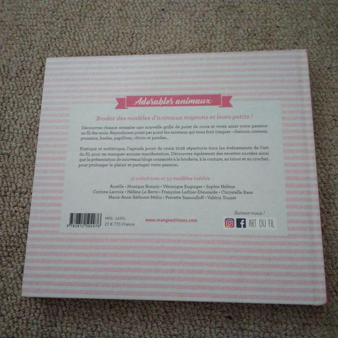 Adorables animaux 2018 刺繍本
