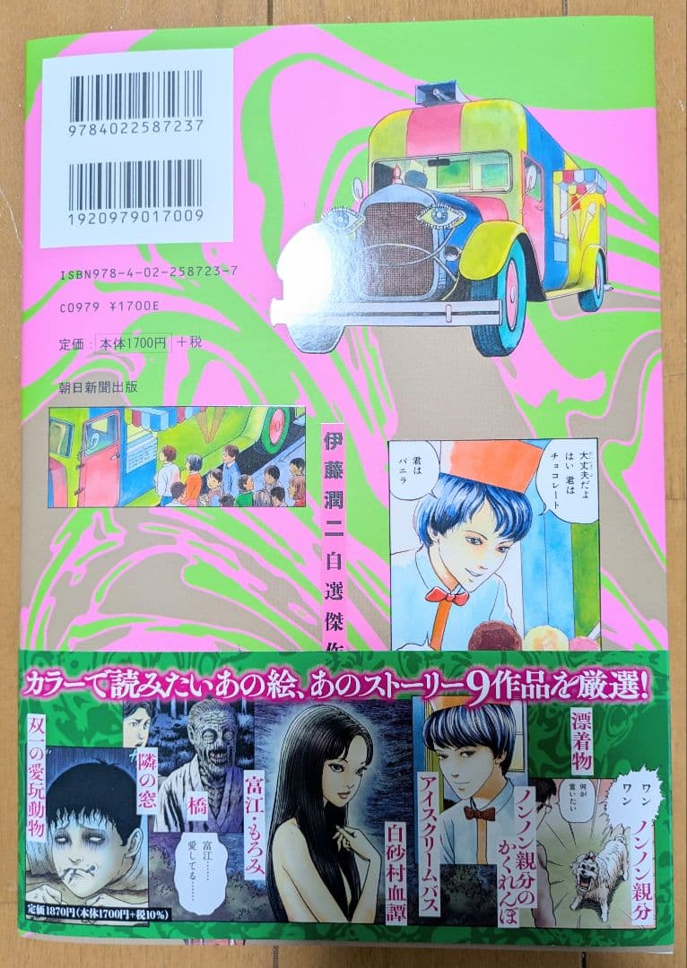 伊藤潤二 自選傑作集 DarkColors 直筆 サイン 入り 初版