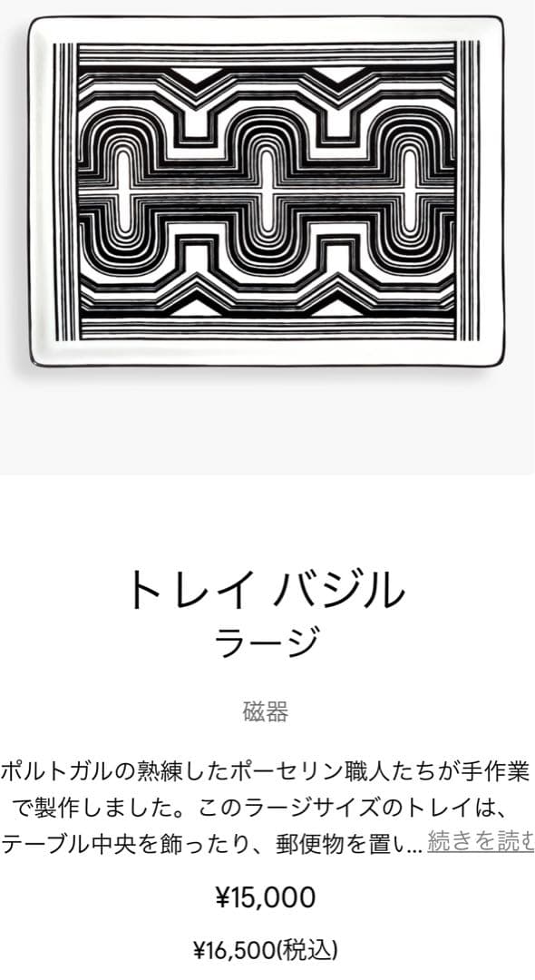 diptyque「トレイ　バジル　ラージ」美品