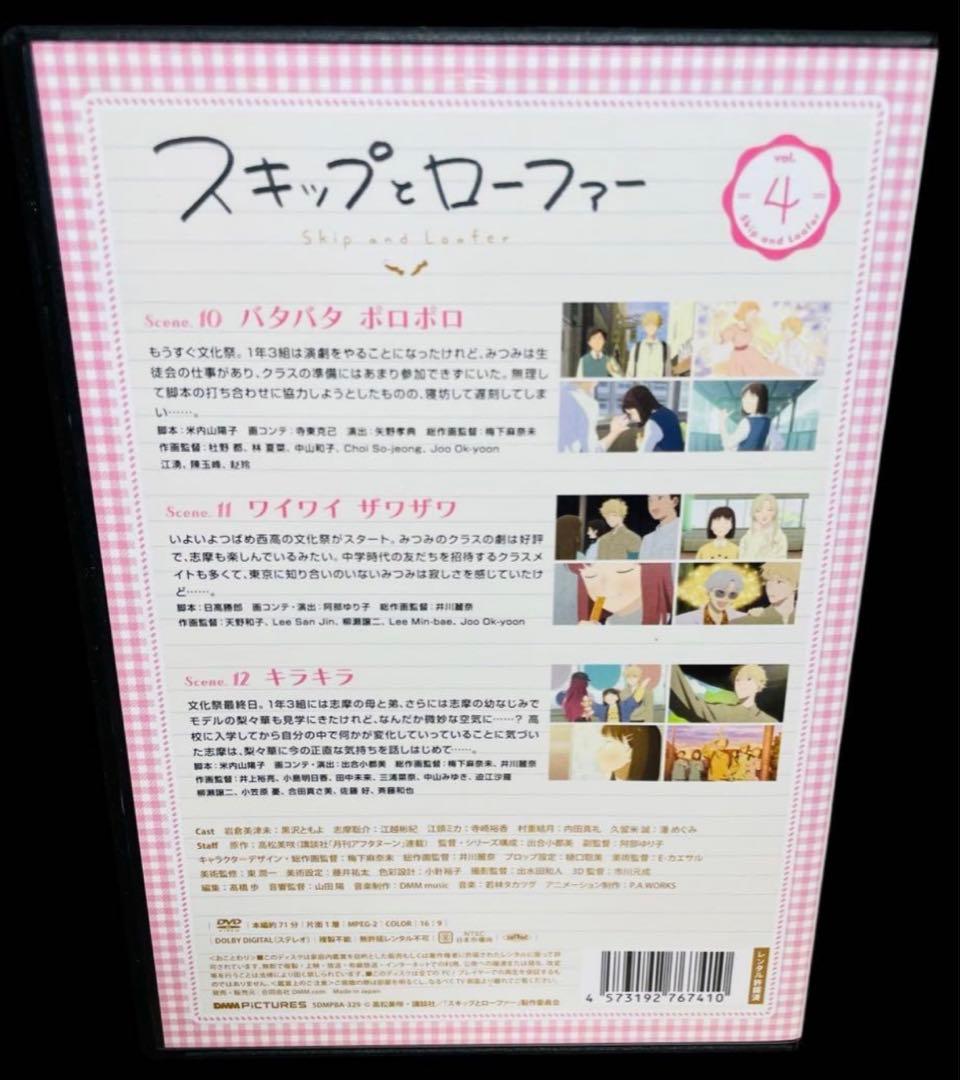 【全巻セット】スキップとローファー DVD全4巻(全12話)