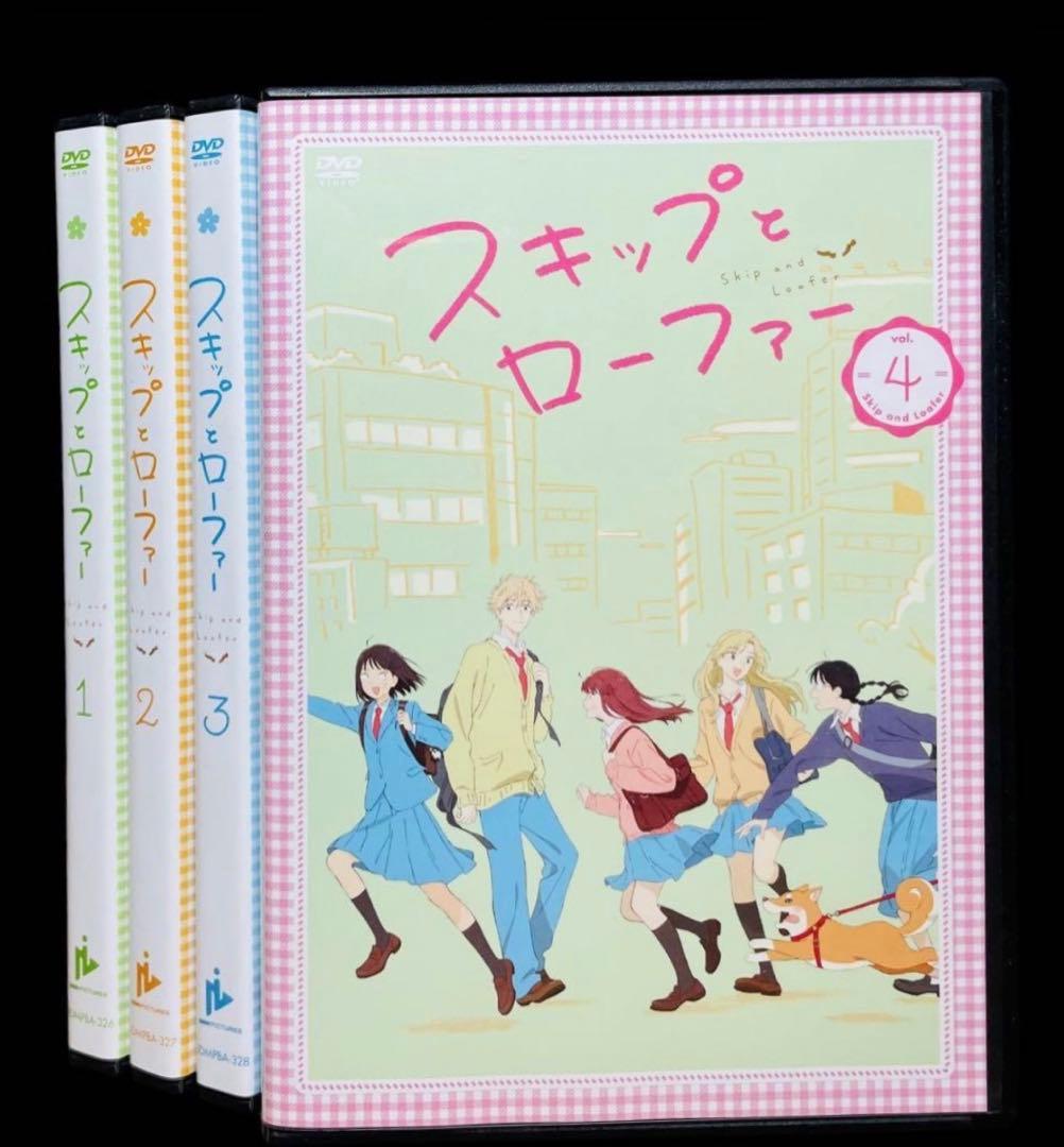 【全巻セット】スキップとローファー DVD全4巻(全12話)