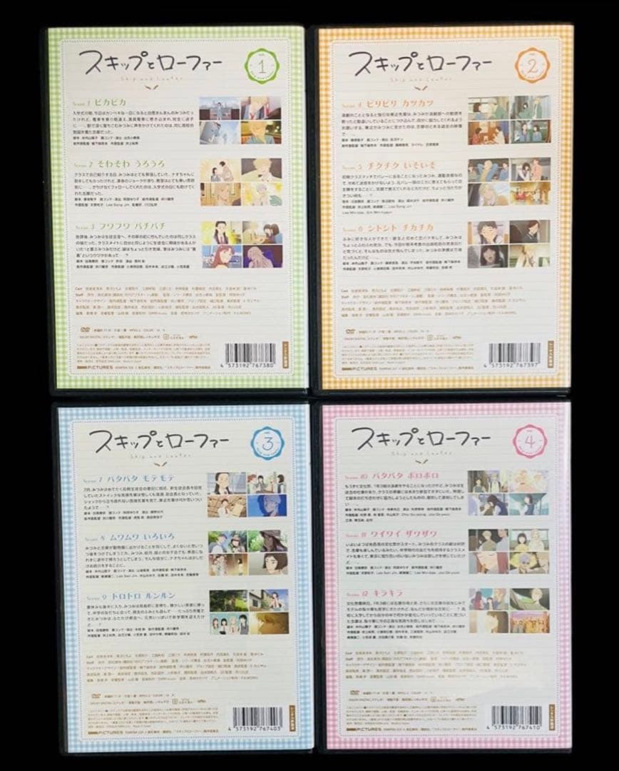 【全巻セット】スキップとローファー DVD全4巻(全12話)