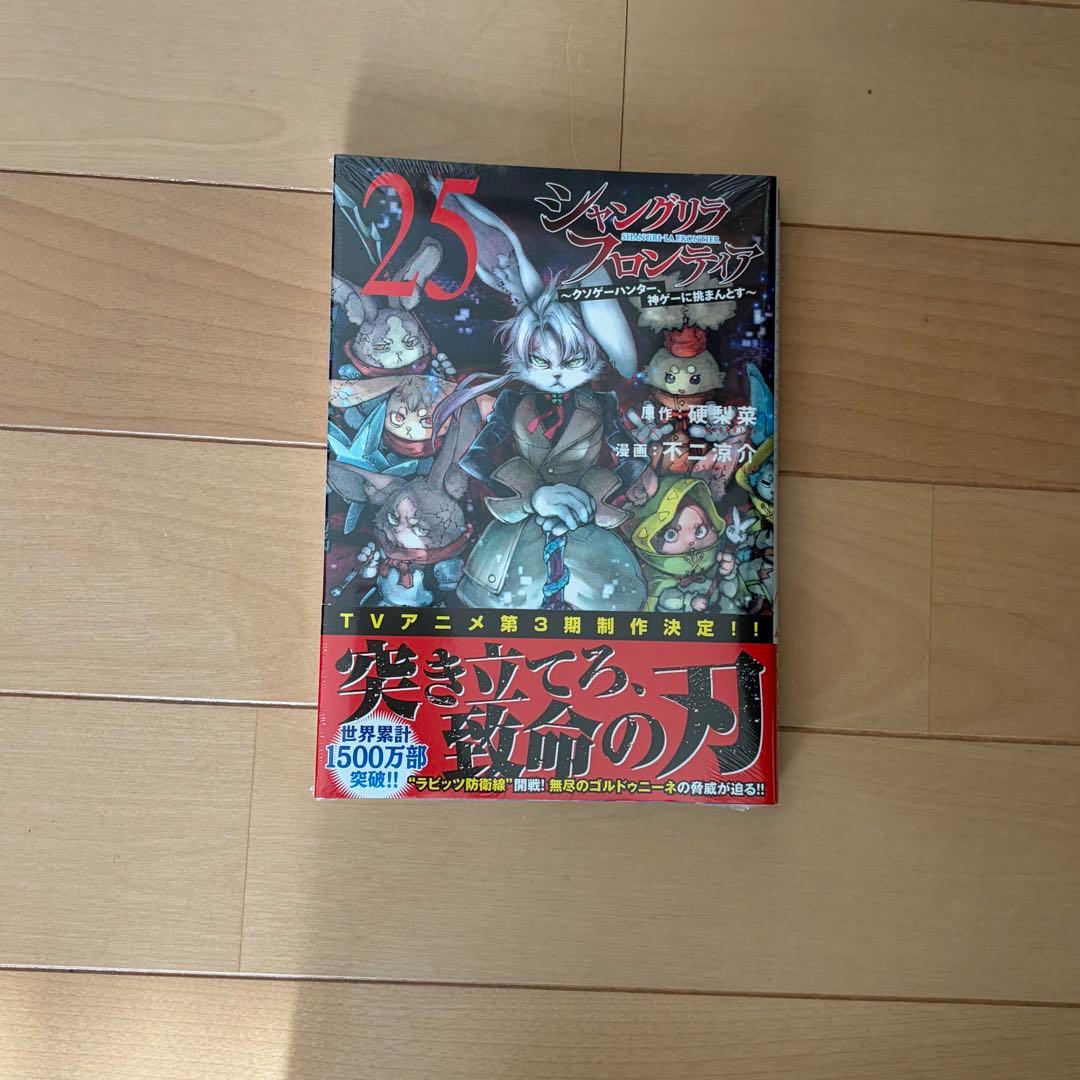 シャングリラフロンティア 全巻