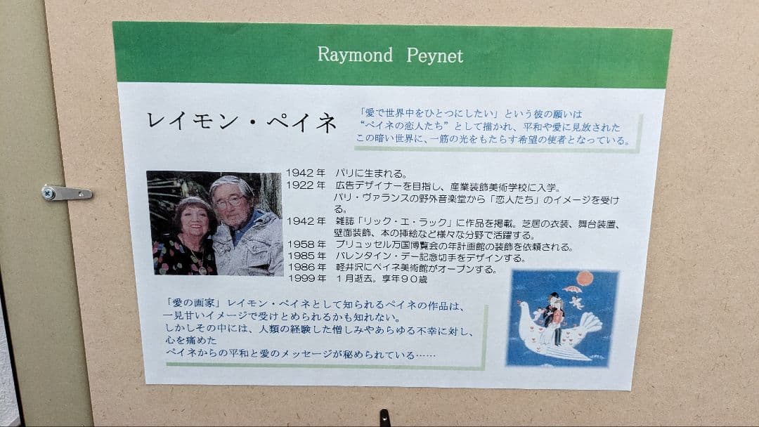 再値下げ　レイモン・ペイネ　版画