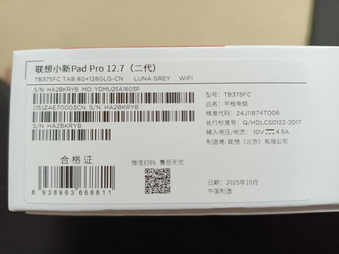 Androidタブレット本体 Lenovo Xiaoxin Pad Pro 12.7 2025 8G/128G