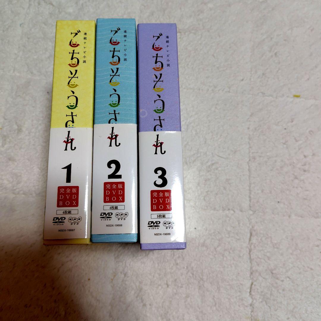 連続テレビ小説 ごちそうさん 完全版 DVD BOX 1〜BOX3