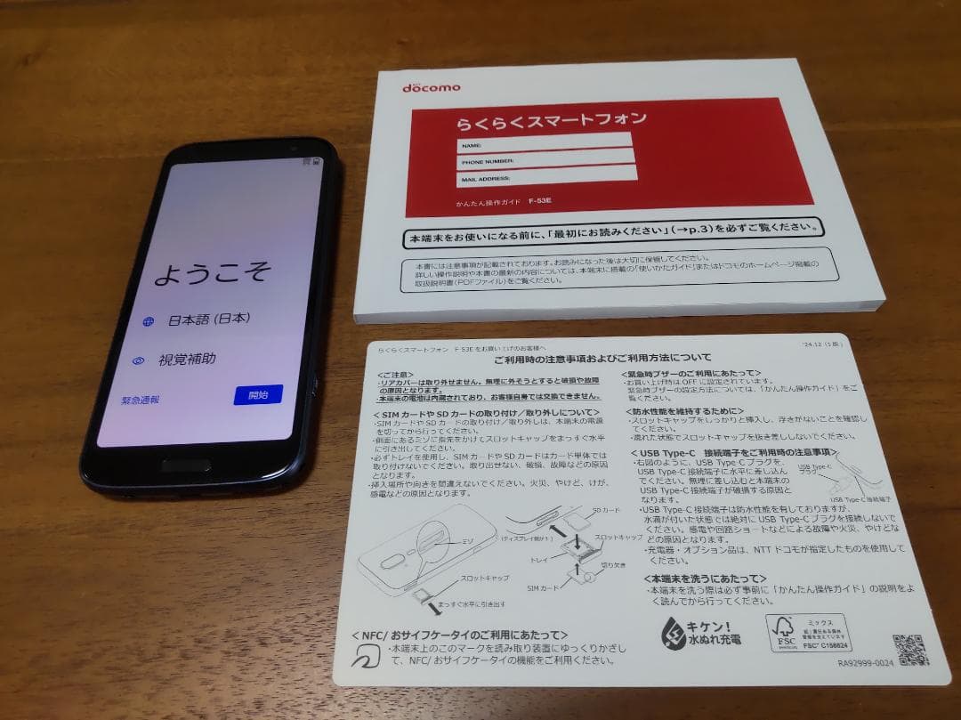 m*a様 ドコモ らくらくスマートフォン　F-53E（スマートフォン本体）色：ネ