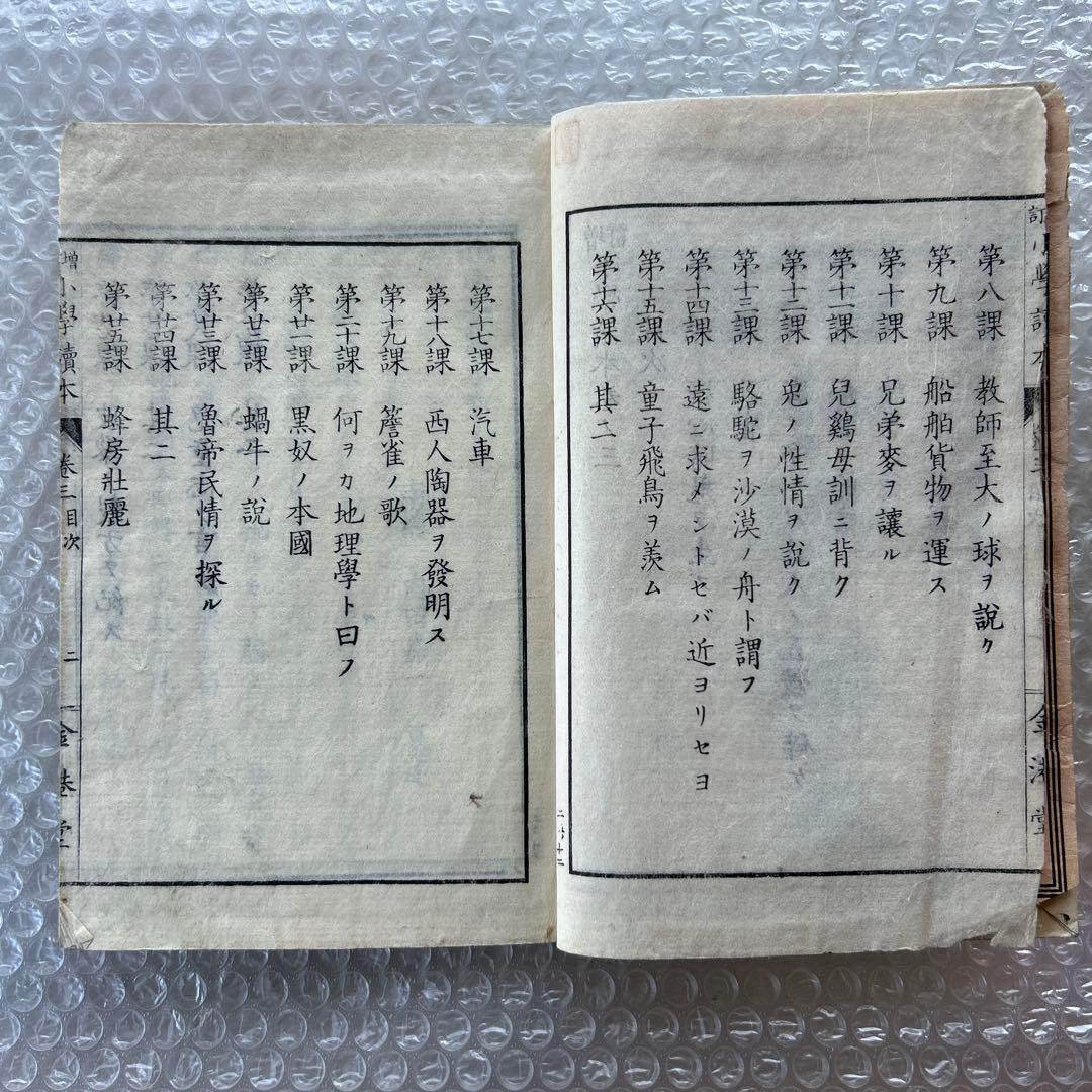 明治20年 教科書 増訂小学読本 高等科用 巻三 和綴じ本