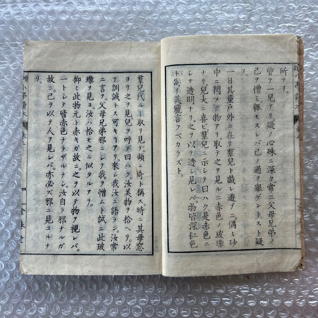 明治20年 教科書 増訂小学読本 高等科用 巻三 和綴じ本