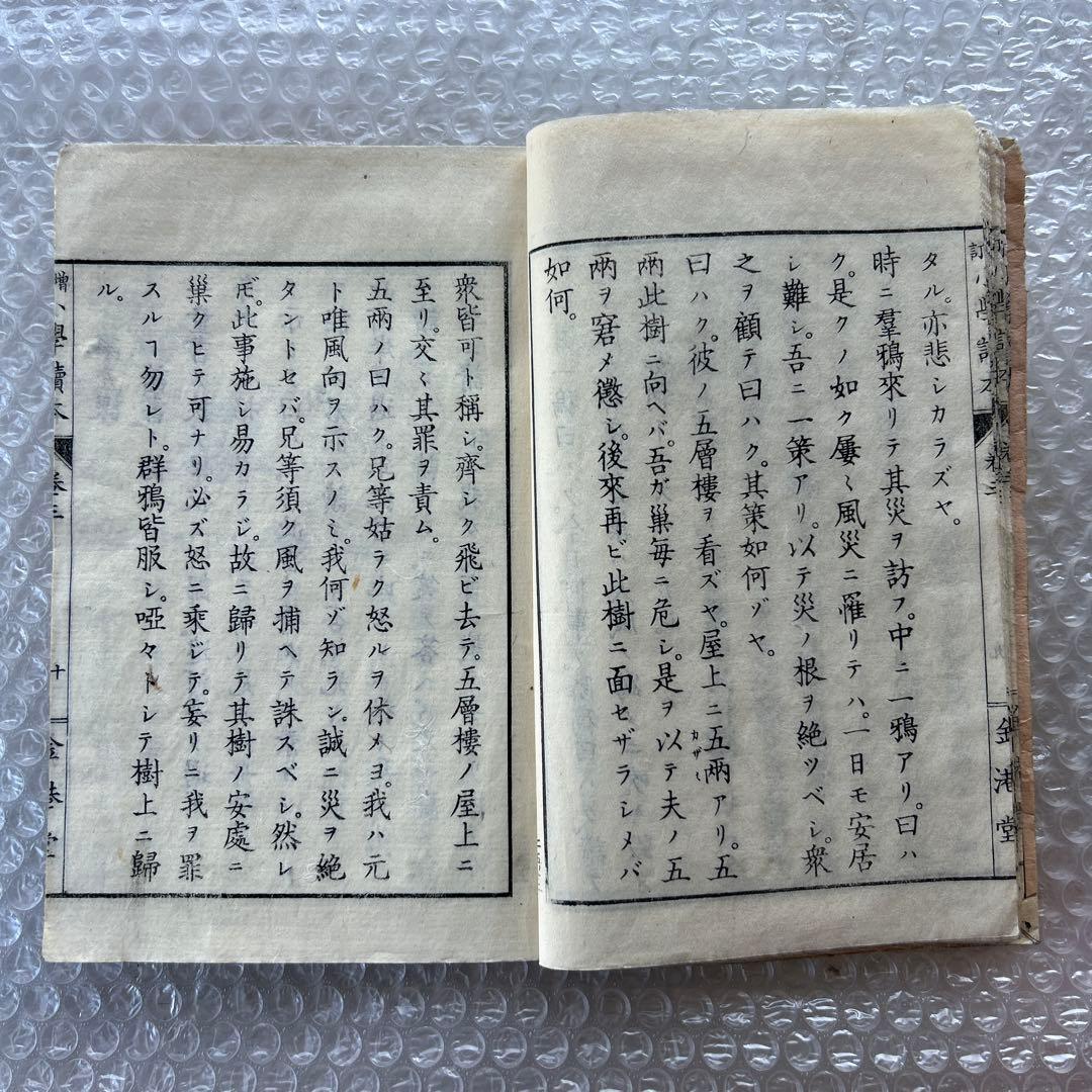 明治20年 教科書 増訂小学読本 高等科用 巻三 和綴じ本