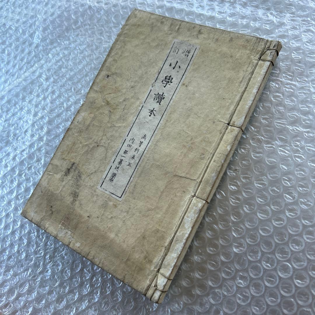 明治20年 教科書 増訂小学読本 高等科用 巻三 和綴じ本