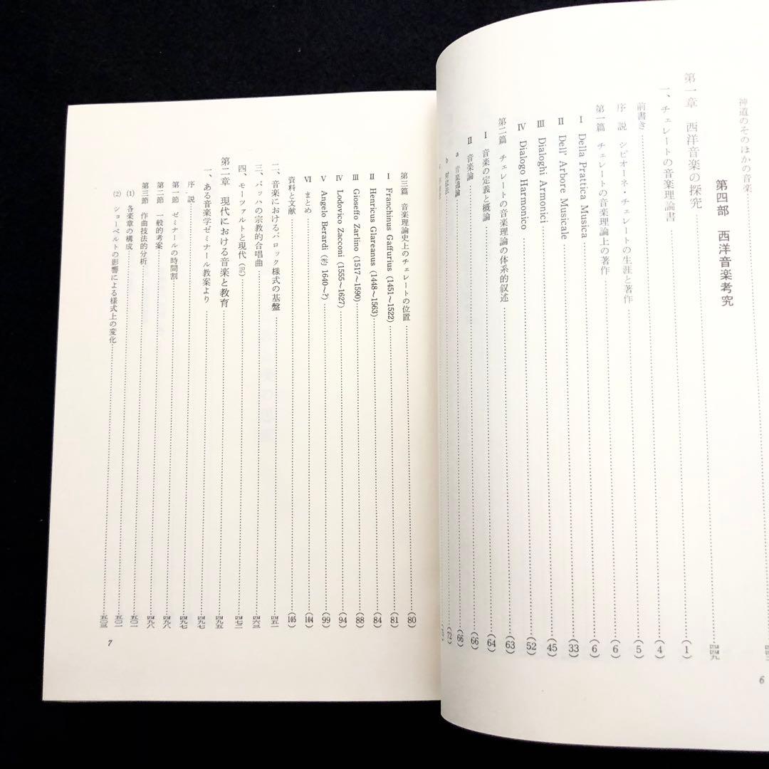 【署名入】片岡義道 著「叡声論攷 仏教学・音楽学 論文集」1981年 国書刊行会