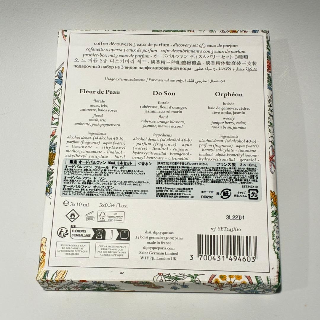 2024年即完！ ディプティック 限定 オードパルファン 10ml 3本セット