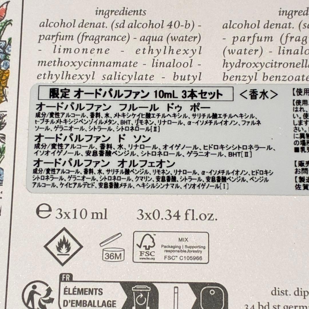 2024年即完！ ディプティック 限定 オードパルファン 10ml 3本セット