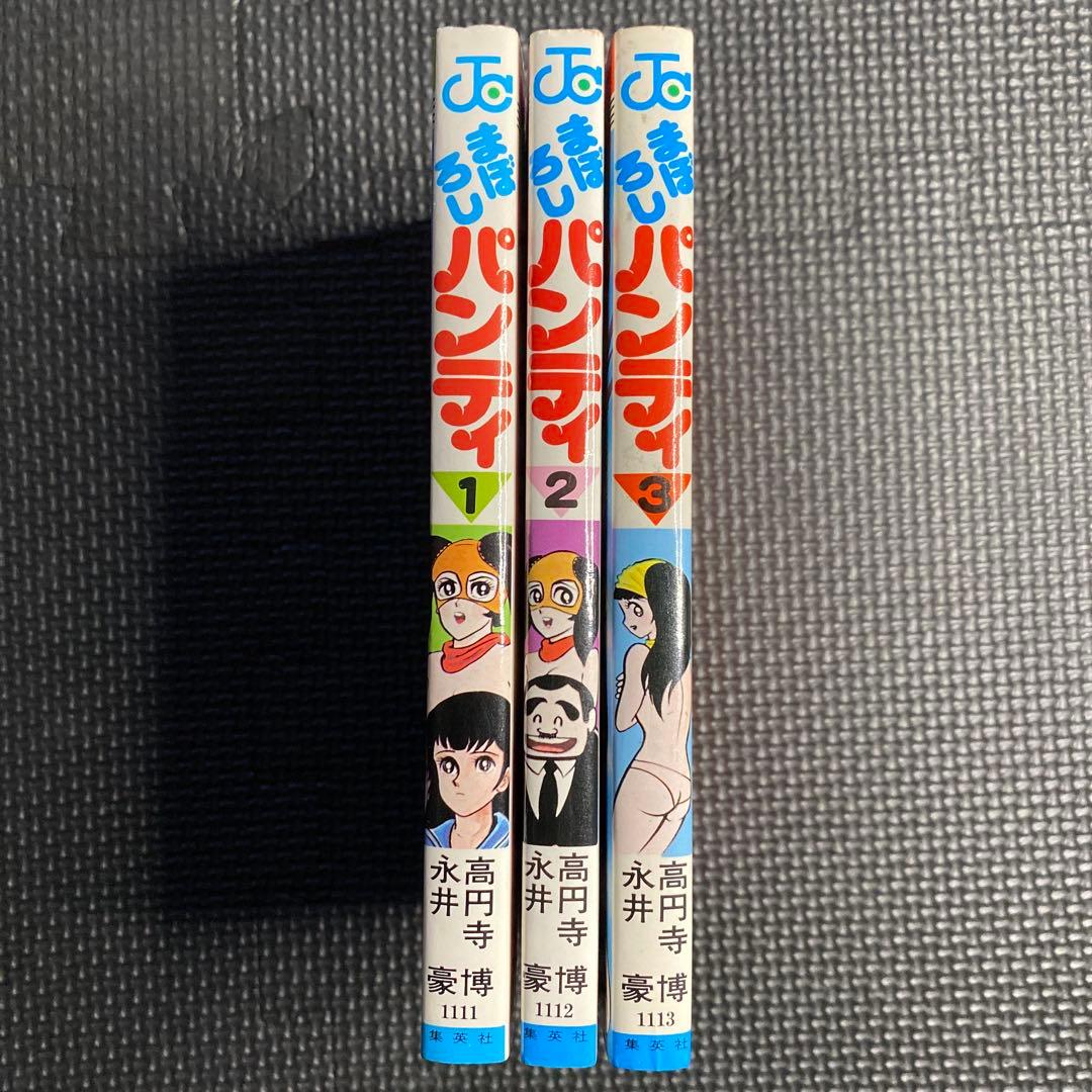 【激レア・良品・全巻初版】まぼろしパンティ　全3巻　永井豪　ジャンプコミックス