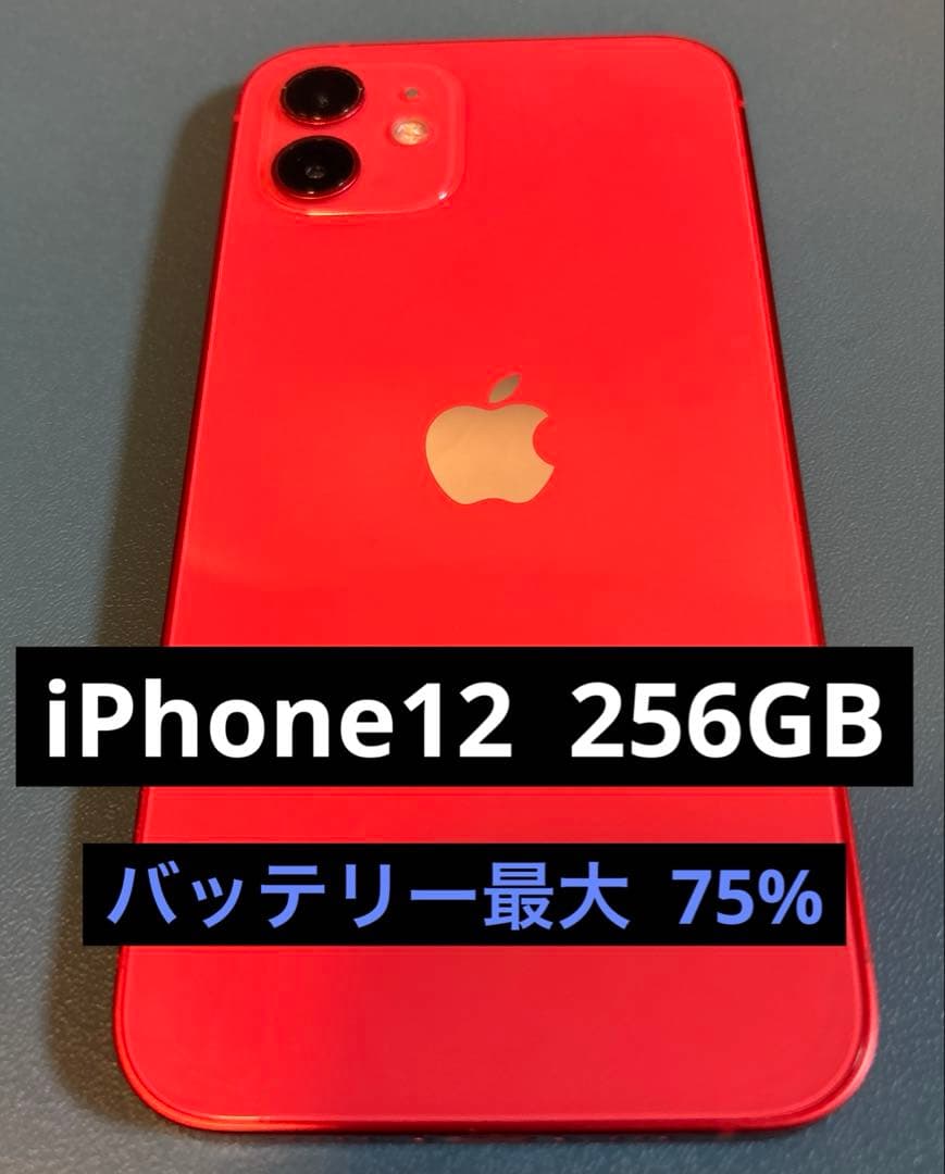 iPhone12 256GB レッド　SIMフリー Apple アップル