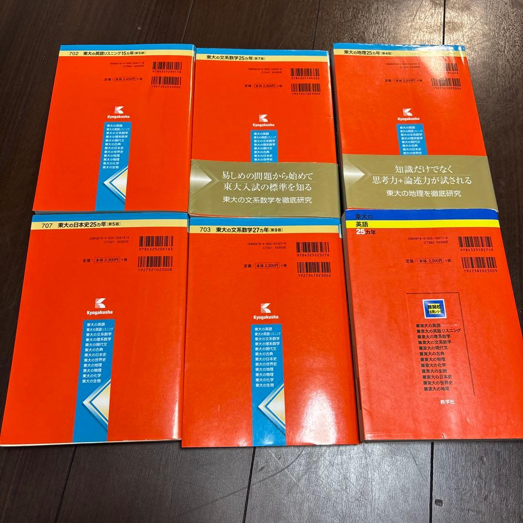 東大の英語リスニング　文系数学　地理　日本史　文系数学　英語