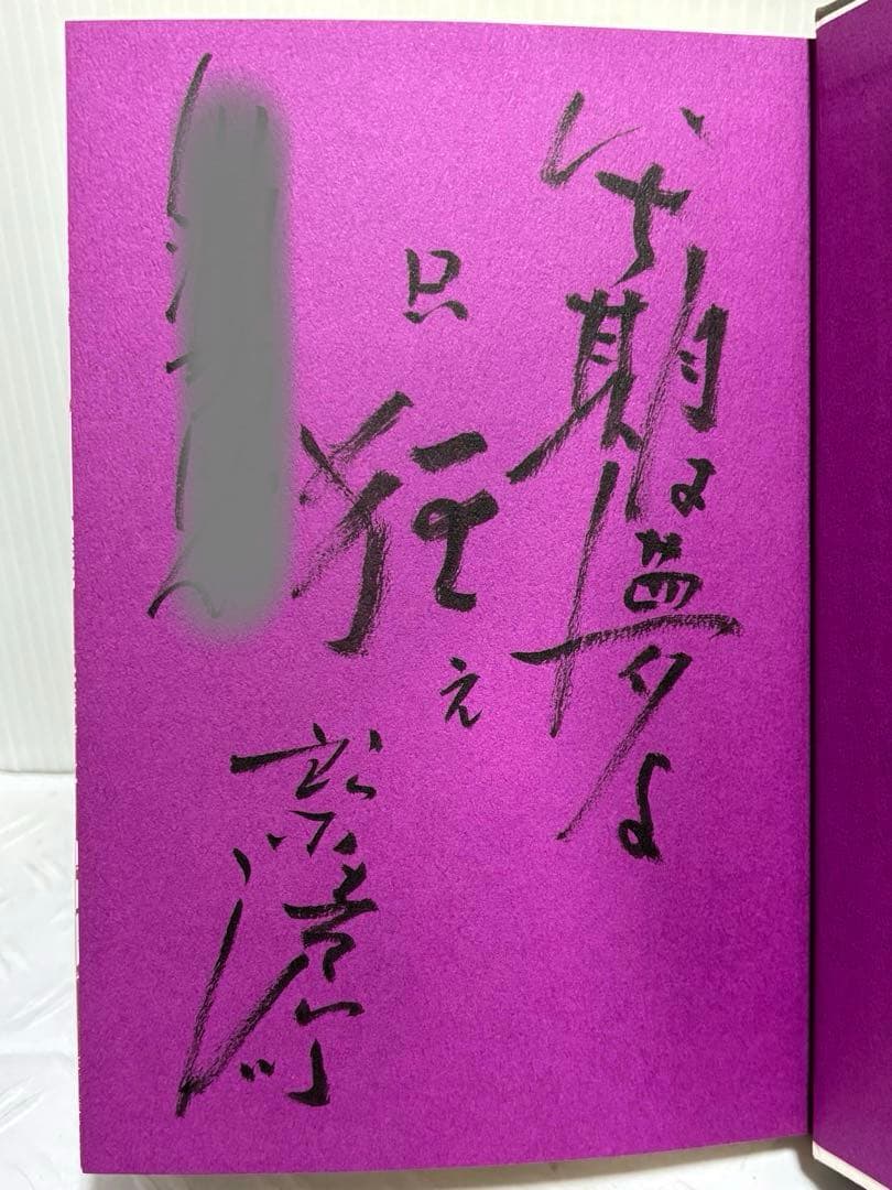 すっころび仙人の人生論　鈴木清順