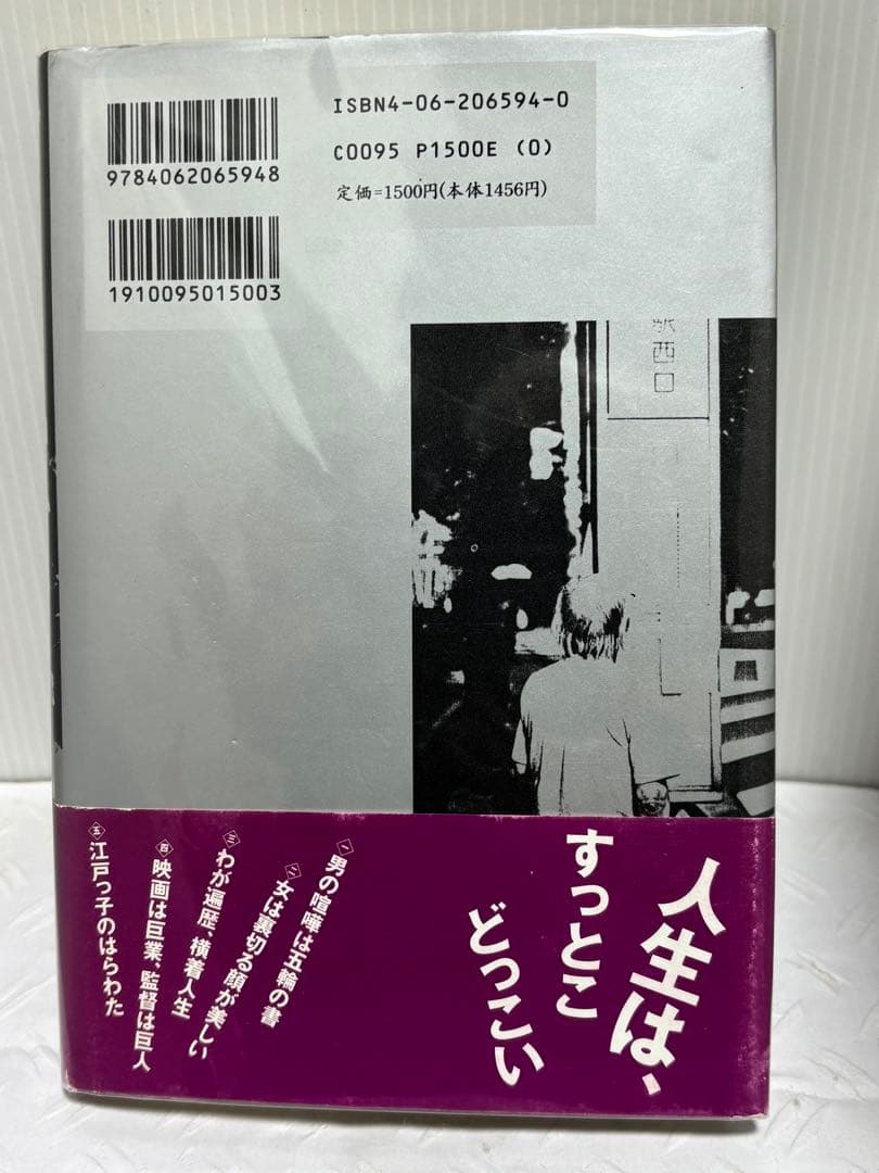 すっころび仙人の人生論　鈴木清順