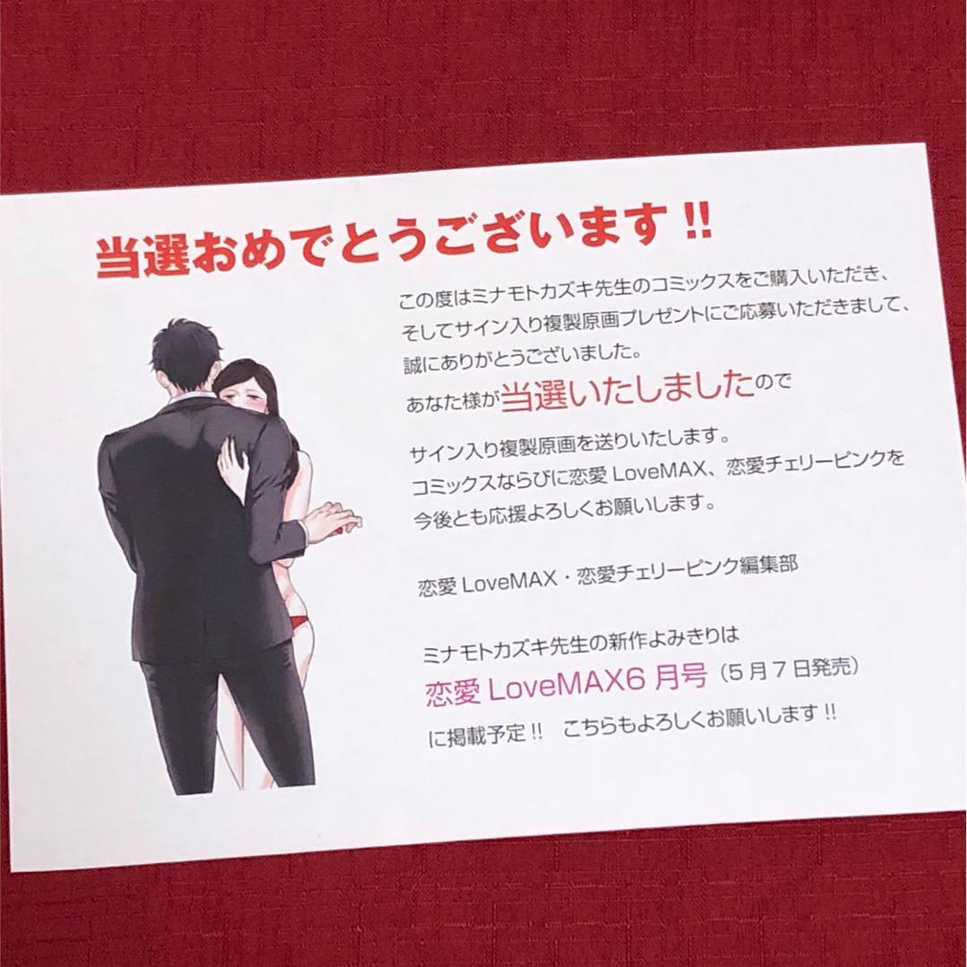 ❤︎当選❤︎ミナモトカズキ❤︎ オジサマとランジェリー   サイン入り複製原画