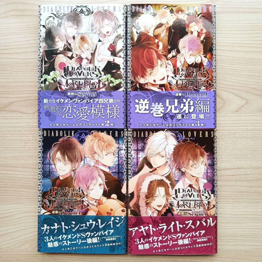 DIABOLIK LOVERS ディアボリックラヴァーズ アンソロジー小説13冊
