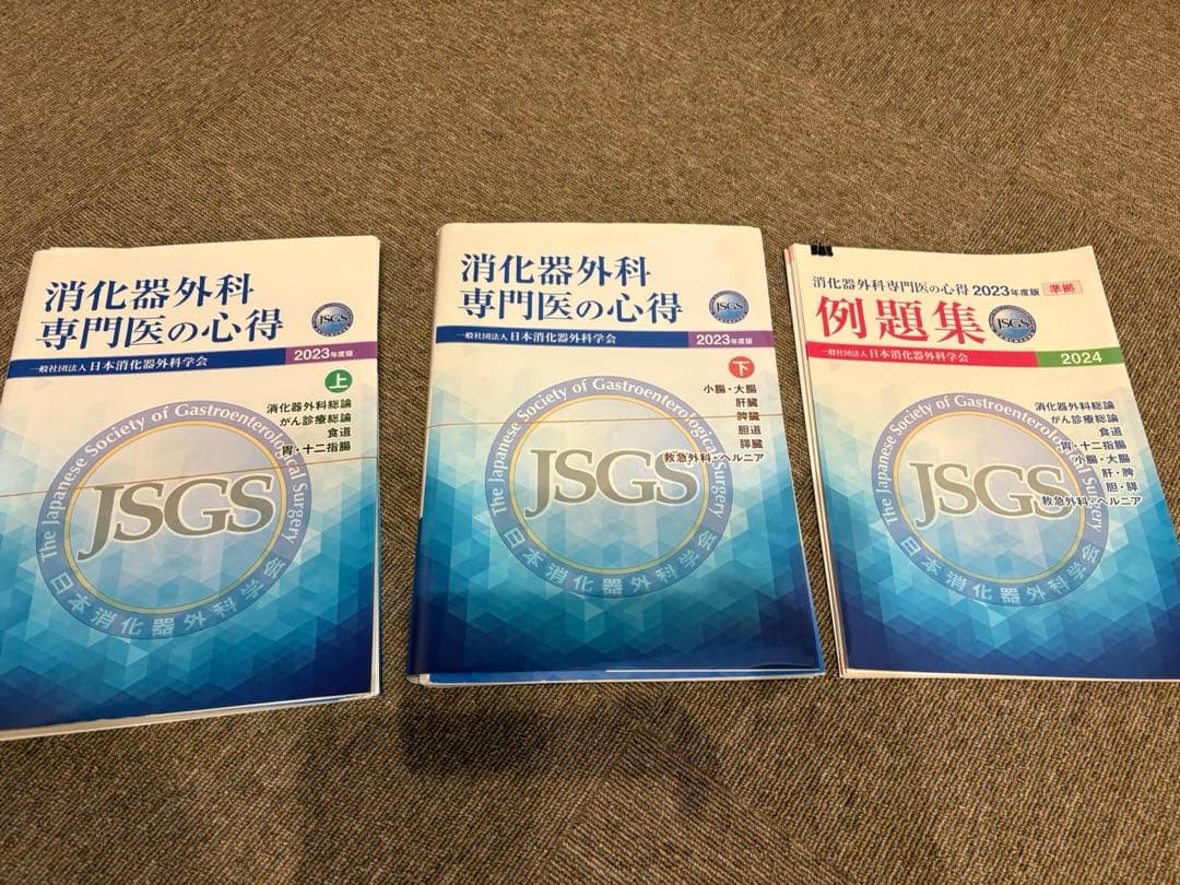 消化器外科専門医の心得 2023年版 上下　問題集