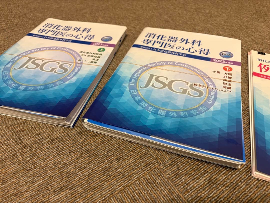 消化器外科専門医の心得 2023年版 上下　問題集