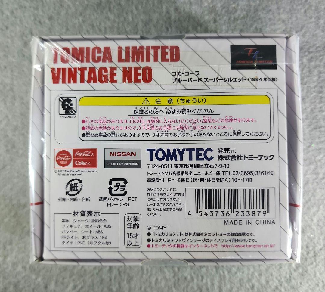 コカコーラ　ブルーバード スーパーシルエット シルビアターボ　スーパーシルエット